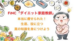 【結果7kg減】ストレスなし食べるダイエット家庭教師で痩せる!