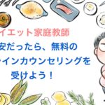 まずは、無料オンラインカウンセリングで不安解消