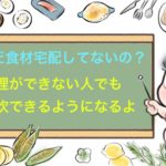 【比較体験】ダイエット中に食材宅配わんまいるとおいしっくすで痩せる