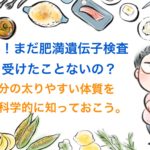 体験する価値のある遺伝子検査の結果から、私の食生活を変えよう