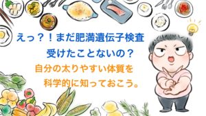 体験する価値のある遺伝子検査の結果から、私の食生活を変えよう