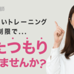 【口コミ評判】体験者が語る、ダイエット家庭教師は本当に効果があるのか？