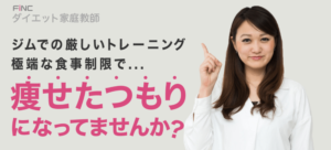 【口コミ評判】体験者が語る、ダイエット家庭教師は本当に効果があるのか?