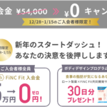 【限定】急げ！いまだけお得なダイエット家庭教師のパーソナルトレーナー