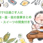 【厳選食事】ダイエット中の京都グルメのおすすめ８つの朝食・昼食・夕食・デザート