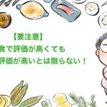 ダイエット家庭教師の体験で教わった食事バランスで痩せる！