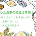 ストレスなくダイエットをするために勘違いした食事例を家庭教師に学ぶ