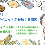 【まとめ】自己流ダイエットが失敗する5つの続かない原因・理由を教えよう