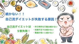 【まとめ】自己流ダイエットが失敗する5つの続かない原因・理由を教えよう